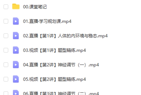 2025作业帮杨雪高中高二生物秋季班A+班网课视频第2张