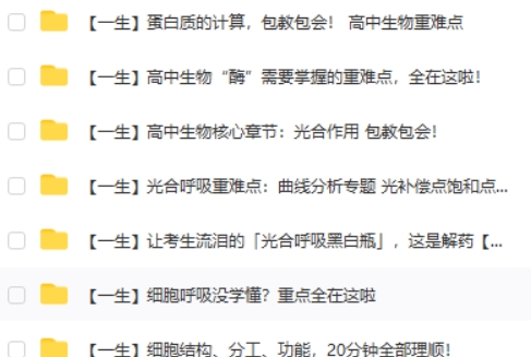 一生儿 高一生物同步课网课视频第2张