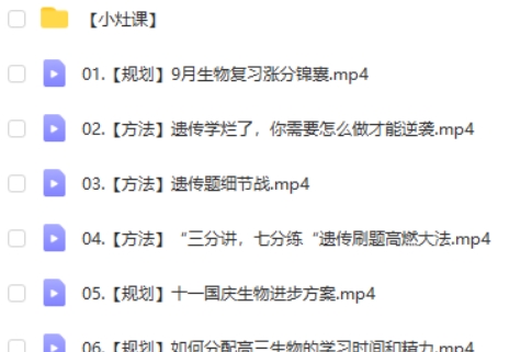 2025万猛生物高三高考生物秋季班网课视频第2张