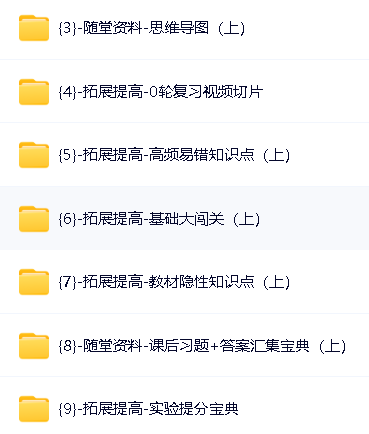 高途马阳洋高考生物一轮复习系统1期网课视频+配套资料第3张