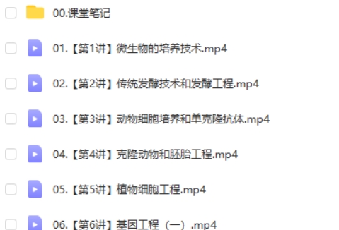 邓康尧生物网课2025作业帮高二生物提升春季班网课视频第2张