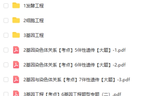 一生儿 高中生物选择性必修三 网课视频第2张