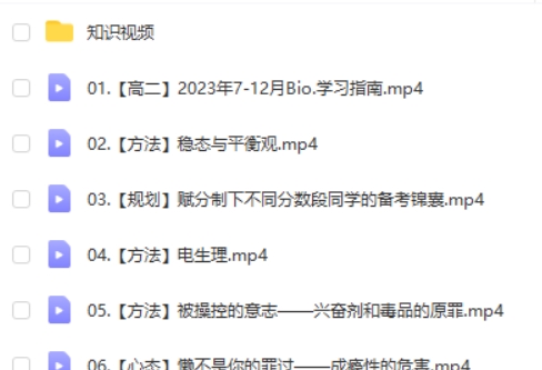 2024陈旭晨高二生物(上学期暑假班)网课视频第2张-亿卷 2024陈旭晨高二生物(上学期暑假班)网课视频第2张