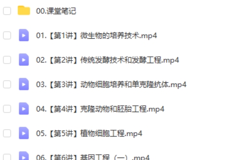 邓康尧生物网课2025作业帮高二生物尖端春季班网课视频第2张