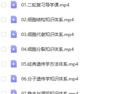 2023李林高中高考生物（二轮复习 直播课 录播课）网课视频第2张
