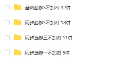 2023（张超,林祖荣）高二生物同步课 选修1,3必修3同步基础课66讲网课视频第2张