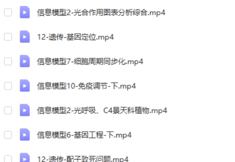 2025周芳煜高三生物信息模型班网课视频第2张
