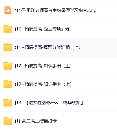 高途马阳洋高考生物一轮复习系统1期网课视频+配套资料第2张