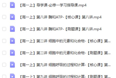 李林 2025高一生物全年同步课  网课视频第2张