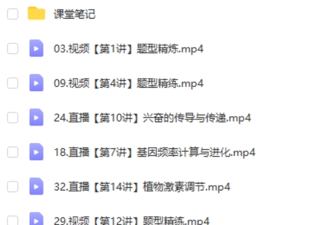 2024张元振高三高考生物（秋季班）网课视频第2张