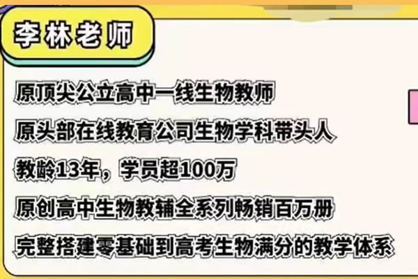 2025李林高中高二生物全年上学期网课视频第1张