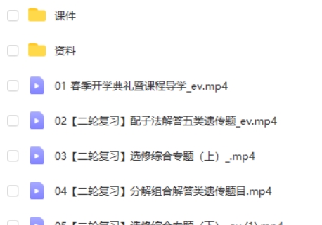 2022赵静娴高中高考生物二轮复习寒春联报 A+春季班 网课视频第2张