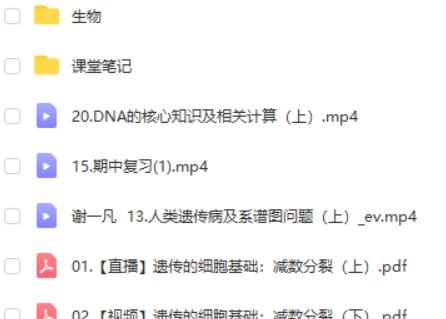 2022谢一凡高中高一生物尖端 寒假班 春季班 网课视频第2张