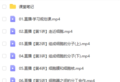 2025作业帮谢一凡高中高一生物秋季班网课视频第2张