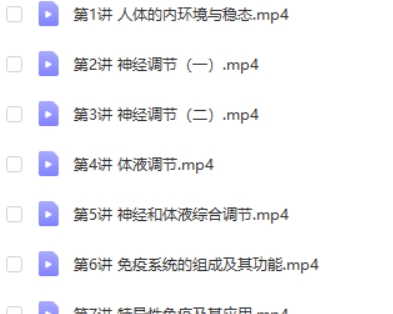 2023段瑞莹高中高二生物 暑假班 秋季班 网课视频第2张