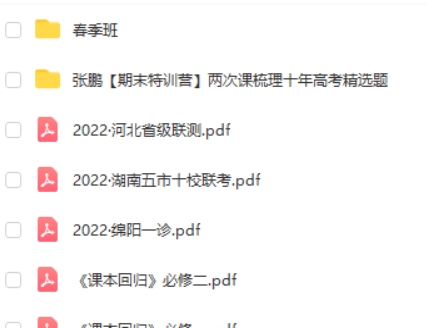 2022张鹏高中高考生物二轮复习目标A+班 春季班 网课视频第2张