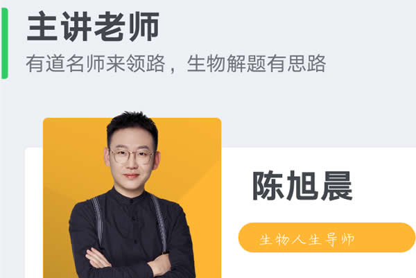 2024陈旭晨高二生物（下学期 寒假班）网课视频第1张