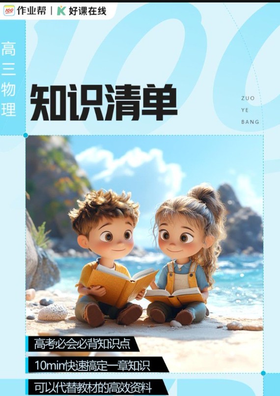 2026作业帮新高二三物化生复习资料小合集PDF下载第3张