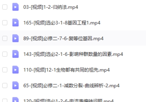 2024周芳煜高三高考生物（一轮复习联报班）网课视频第2张