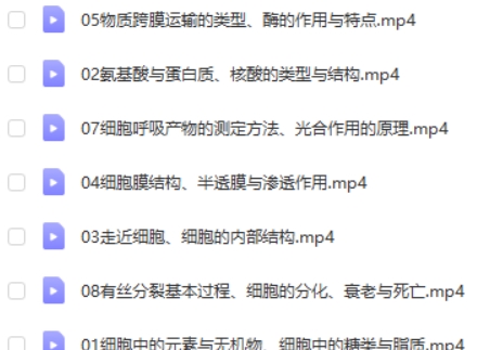 2022任春磊高中高一生物暑假系统班8讲完结网课视频第2张