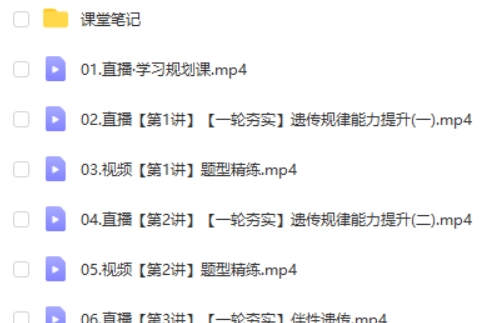 2025作业帮周云高三高考生物秋季班网课视频第2张