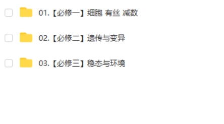 2022周芳煜高中生物必修一二三 网课视频第2张-亿卷 2022周芳煜高中生物必修一二三 网课视频第2张