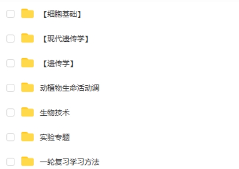 2025【一生儿】高考生物一轮复习网课视频第2张