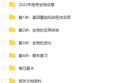 2022段麟飞高二生物（暑假目标S班）网课视频第2张