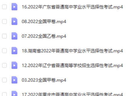 2024煜姐周芳煜生物金考卷-第一辑网课视频第2张