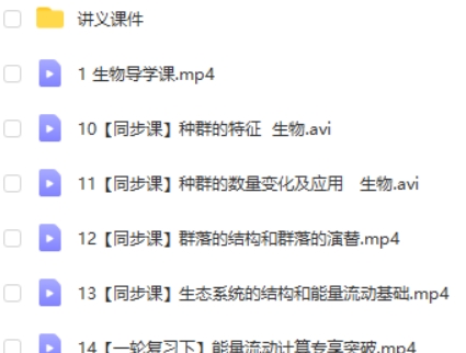 2020李林高中生物高二生物必修3秋季系统全程班 网课视频第2张