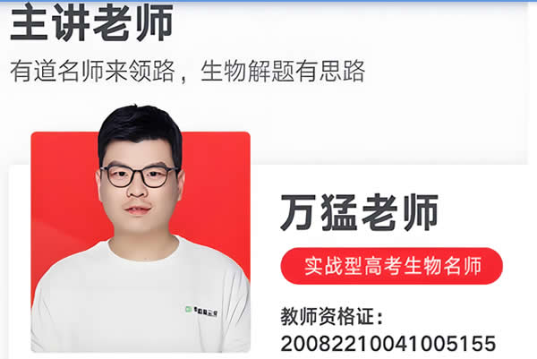 2023万猛高中高三高考生物(寒假班)网课视频第1张