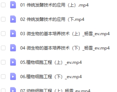 2022杨雪高中高二生物 寒假班 春季班 网课视频第2张