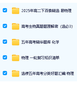 2026作业帮新高二三物化生复习资料小合集PDF下载第4张