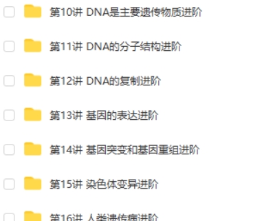 陆巍巍高中高一生物必修2目标满分班网课视频第2张-亿卷 陆巍巍高中高一生物必修2目标满分班网课视频第2张