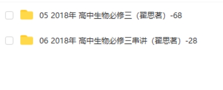 翟思茗 高中生物  必修三基础+串讲 网课视频第2张