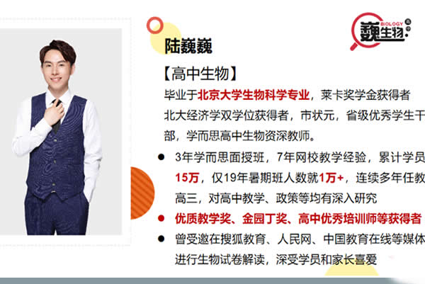 陆巍巍生物-高二生物必修2目标满分班 网课视频第1张