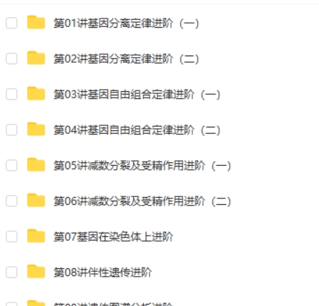 陆巍巍生物-高二生物必修2目标满分班 网课视频第2张