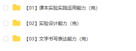 2023于佳卉高中高三高考生物(二轮复习)网课视频第2张