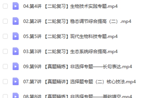 马阳洋生物网课2025高途高三高考生物二轮春季班网课视频第2张