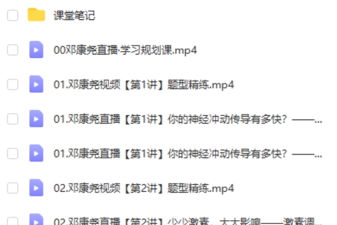 2025作业帮邓康尧生物高二暑假班网课视频第2张