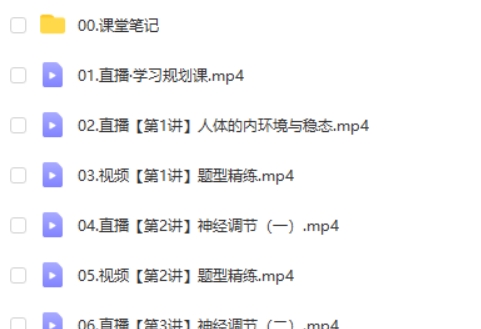 2025作业帮杨雪高二生物提升秋季班网课视频+配套讲义第2张