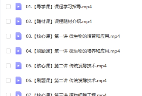 2024李林高二生物(高二选择性必修三同步)网课视频第2张