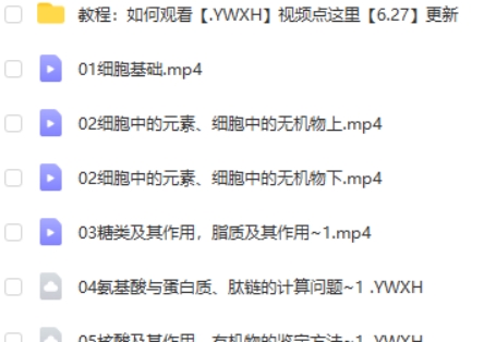 2023任春磊高中高一生物（暑假班+秋季班）网课视频第2张