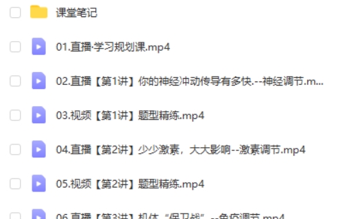 2025高中生物高二杨雪暑假班网课视频第2张