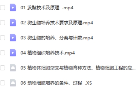 2023任春磊高中高二生物春季班网课视频第2张