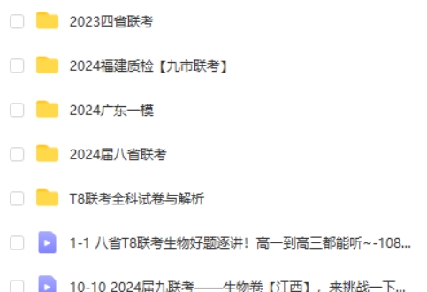 一生儿高考生物套卷讲解合集网课视频第2张