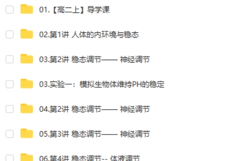 2025李林高中高二生物全年上学期网课视频第2张