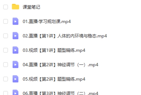 2025作业帮邓康尧高二生物尖端秋季班网课视频第2张