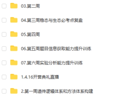 2022李林高中高考生物梦想典当铺（押题课） 网课视频第2张