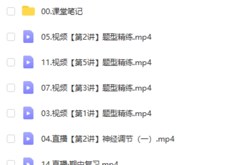 2025作业帮杨雪高中高二生物秋季班A班网课视频第2张